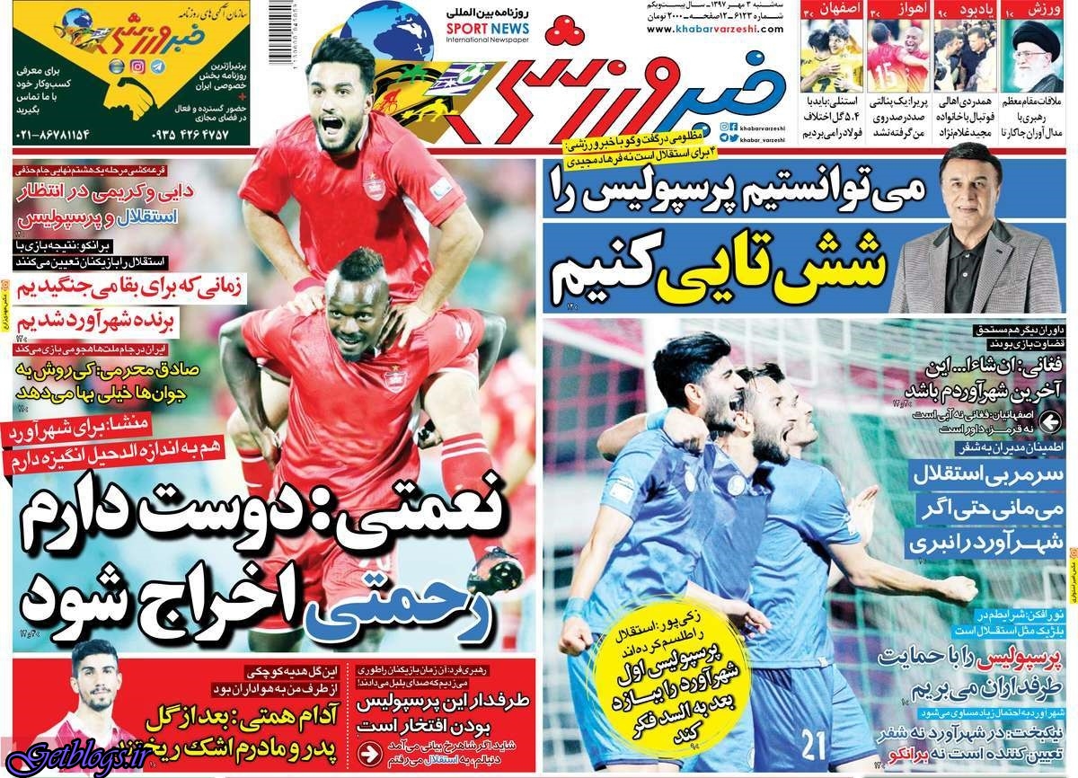 عاجزان تقسیم! ، عکس صفحه نخست روزنامه های ورزشی امروز 97.07.03